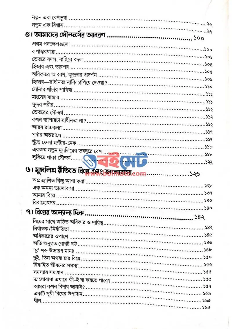 ফ্রম মাই সিস্টার্স লিপস্ PDF (From My Sister's Lips)