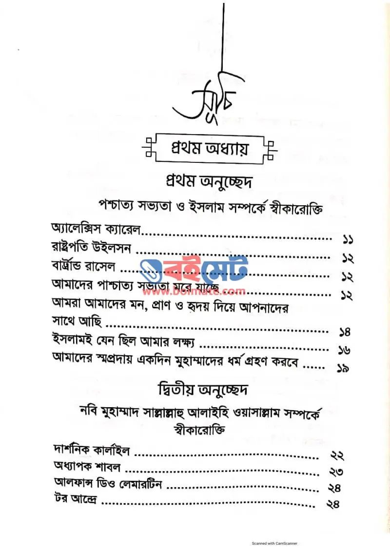 পশ্চিমাদের কন্ঠে শুনি ইসলামের জয়ধ্বনি PDF (Poschimaer Konthe Shuni Islamer Joydhoni) - ১