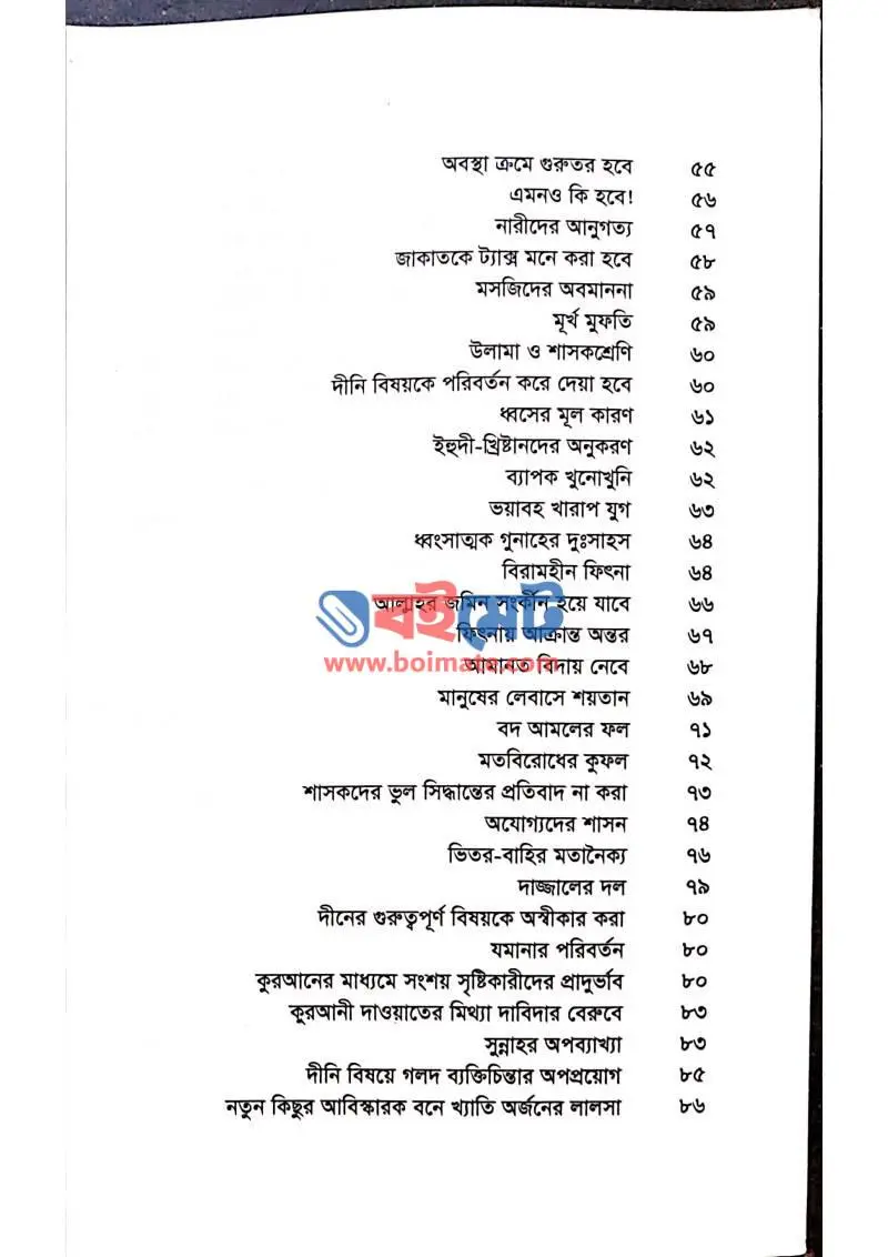  হাদিসের দর্পনে একালের চিত্র PDF (Hadiser Dorpone Ekaler Chitro) - ৩