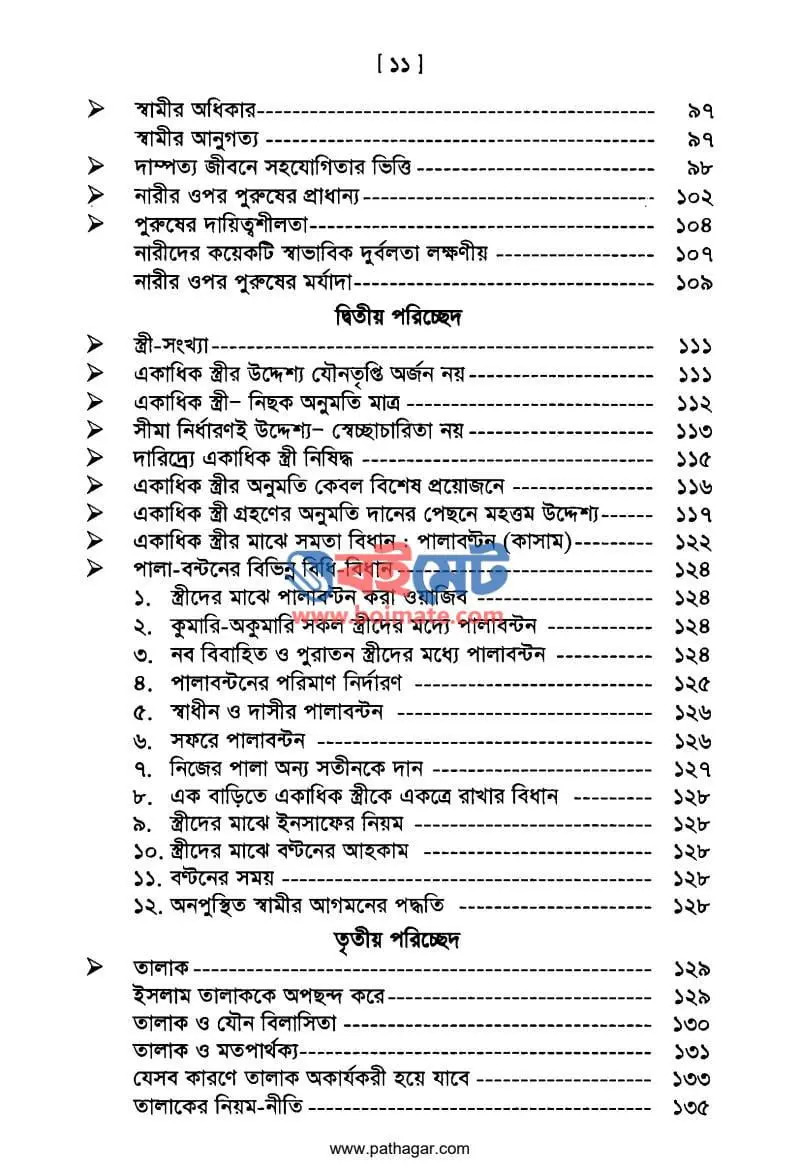 ইসলামে নারী PDF (Islame Nari) - ৩