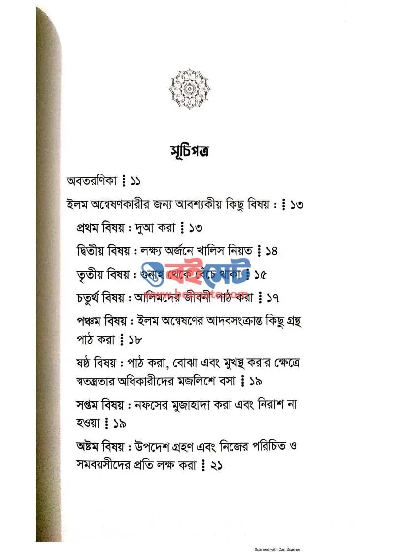 কীভাবে পড়বেন? PDF (Kivabe Porben) - ১