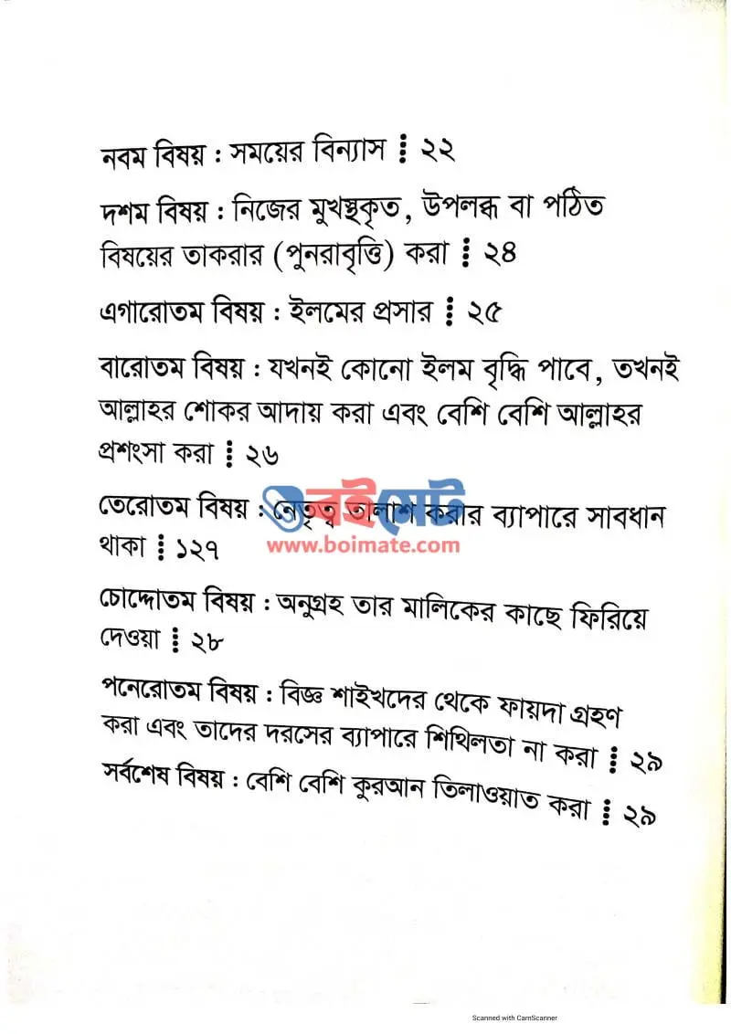 কীভাবে পড়বেন? PDF (Kivabe Porben) - ২