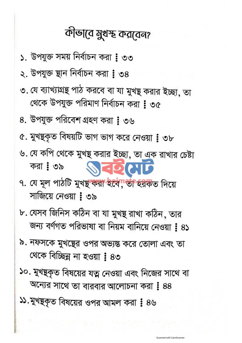 কীভাবে পড়বেন? PDF (Kivabe Porben) - ৩