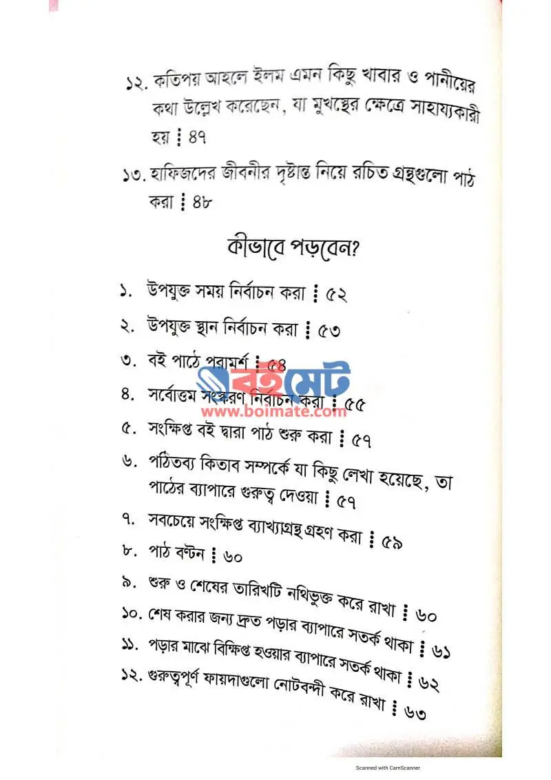 কীভাবে পড়বেন? PDF (Kivabe Porben) - ৪
