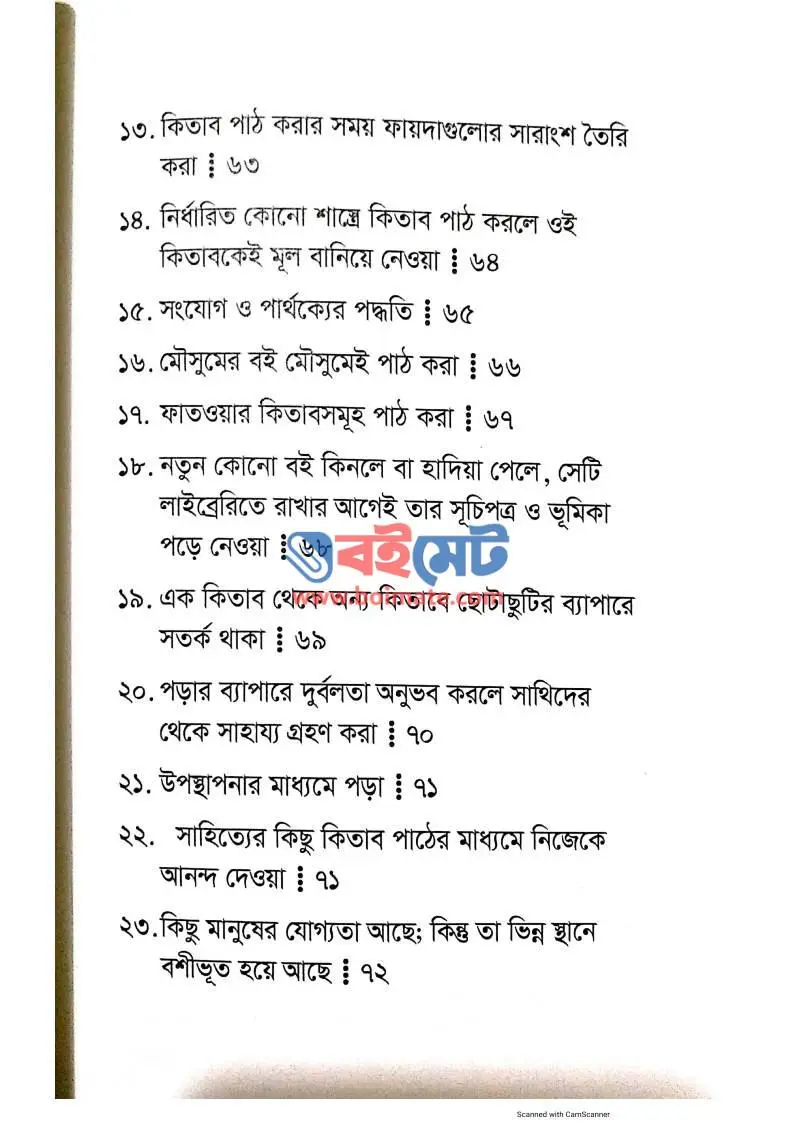 কীভাবে পড়বেন? PDF (Kivabe Porben) - ৫