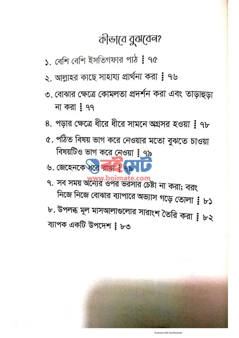 কীভাবে পড়বেন? PDF (Kivabe Porben) - ৬