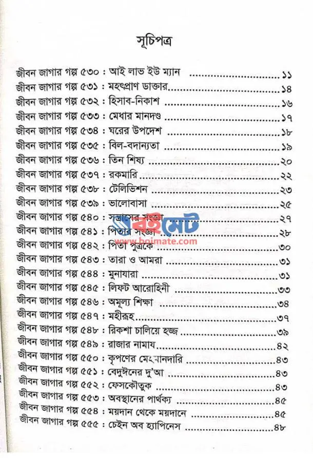 হুদহুদের দৃষ্টিপাত PDF (Hudhuder Dristypat) - ১