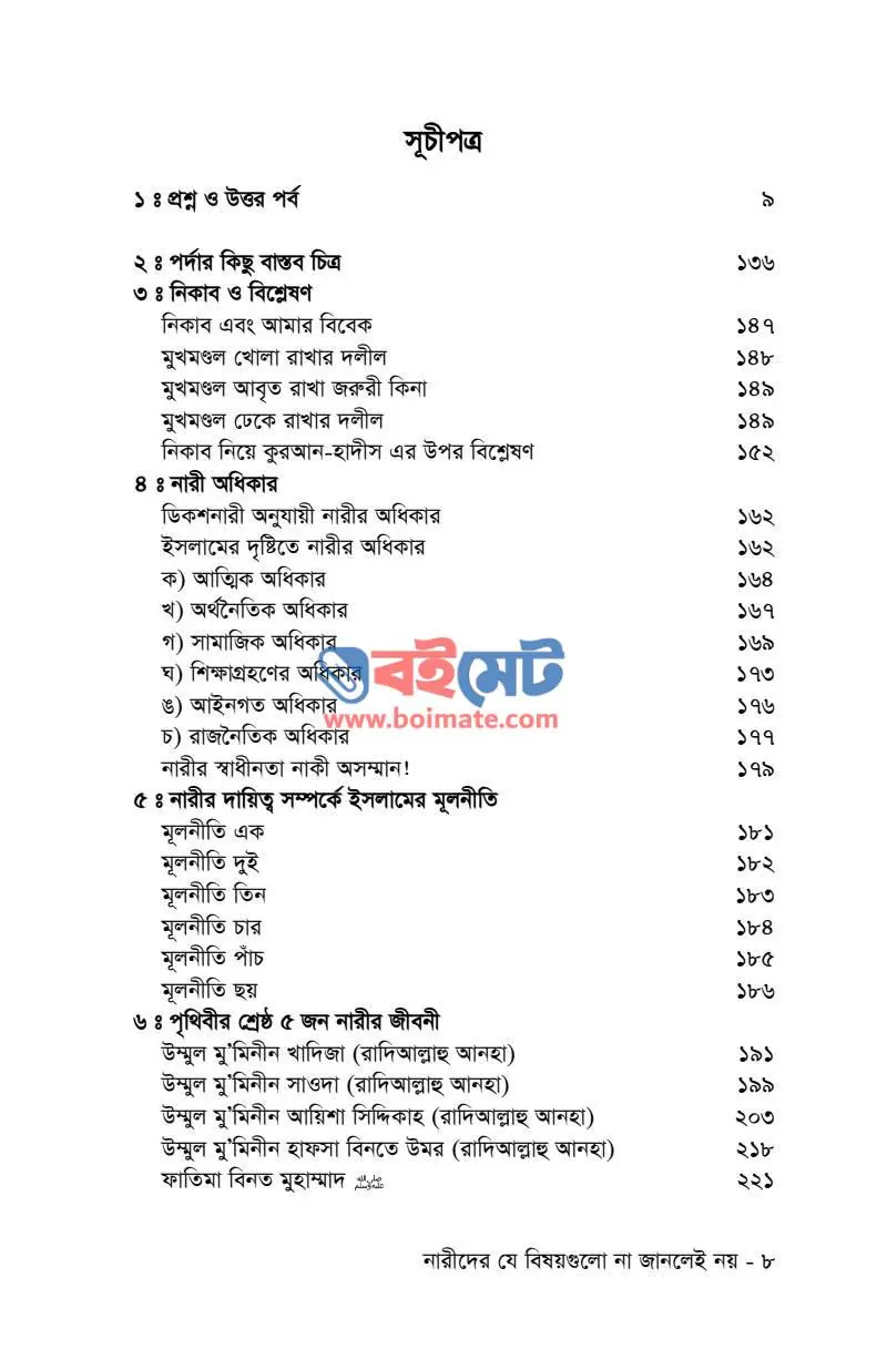 নারীদের যে বিষয়গুলো না জানলেই নয় PDF (Narider Je Bisoygulo Na Janlei Noy) - ১