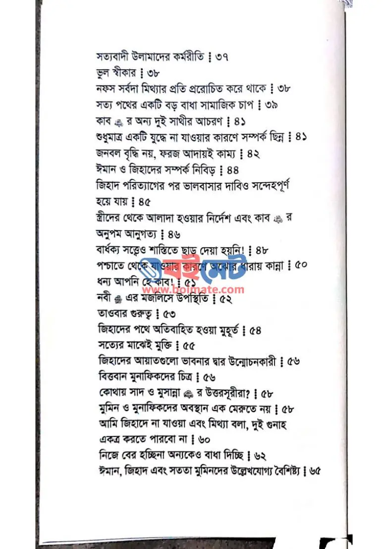 নবীযুগের তিনব্যক্তি ও আমরা PDF (Nobijuger Tinbekti o Amra) - ২