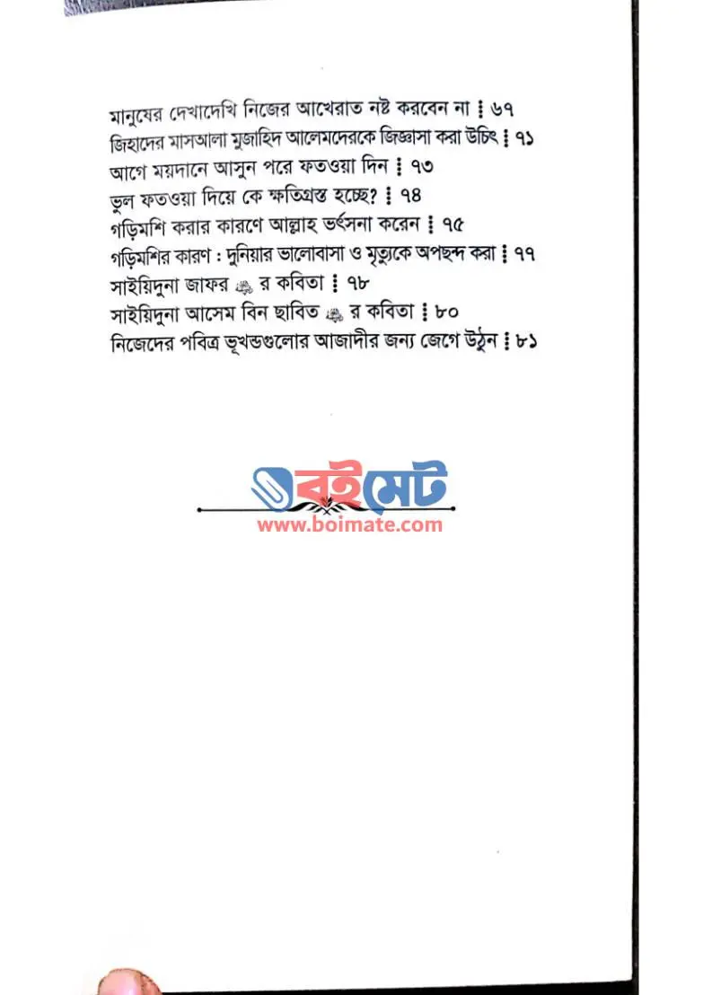 নবীযুগের তিনব্যক্তি ও আমরা PDF (Nobijuger Tinbekti o Amra) - ৩