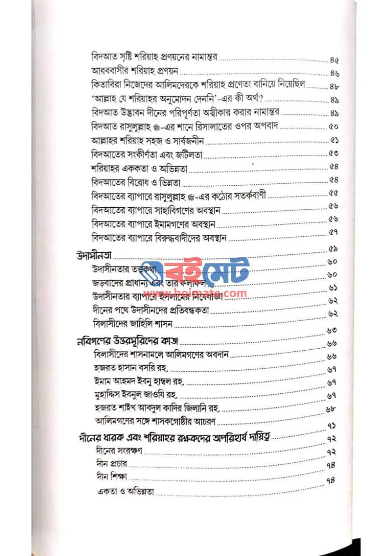 তাওহিদ প্রতিষ্ঠার সংগ্রামে PDF (Tawhid Protisthar Songrame) - ২