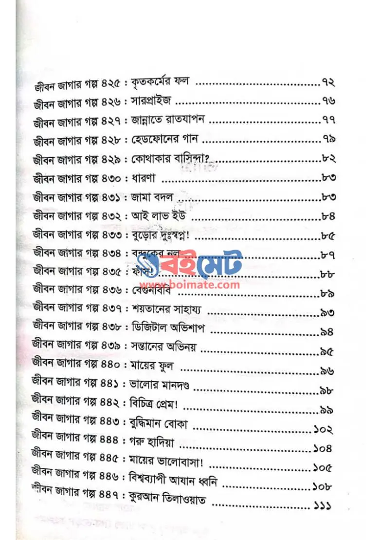 আমি যদি পাখি হতাম PDF (Ami Jodi Pakhi Hotam) - ৩