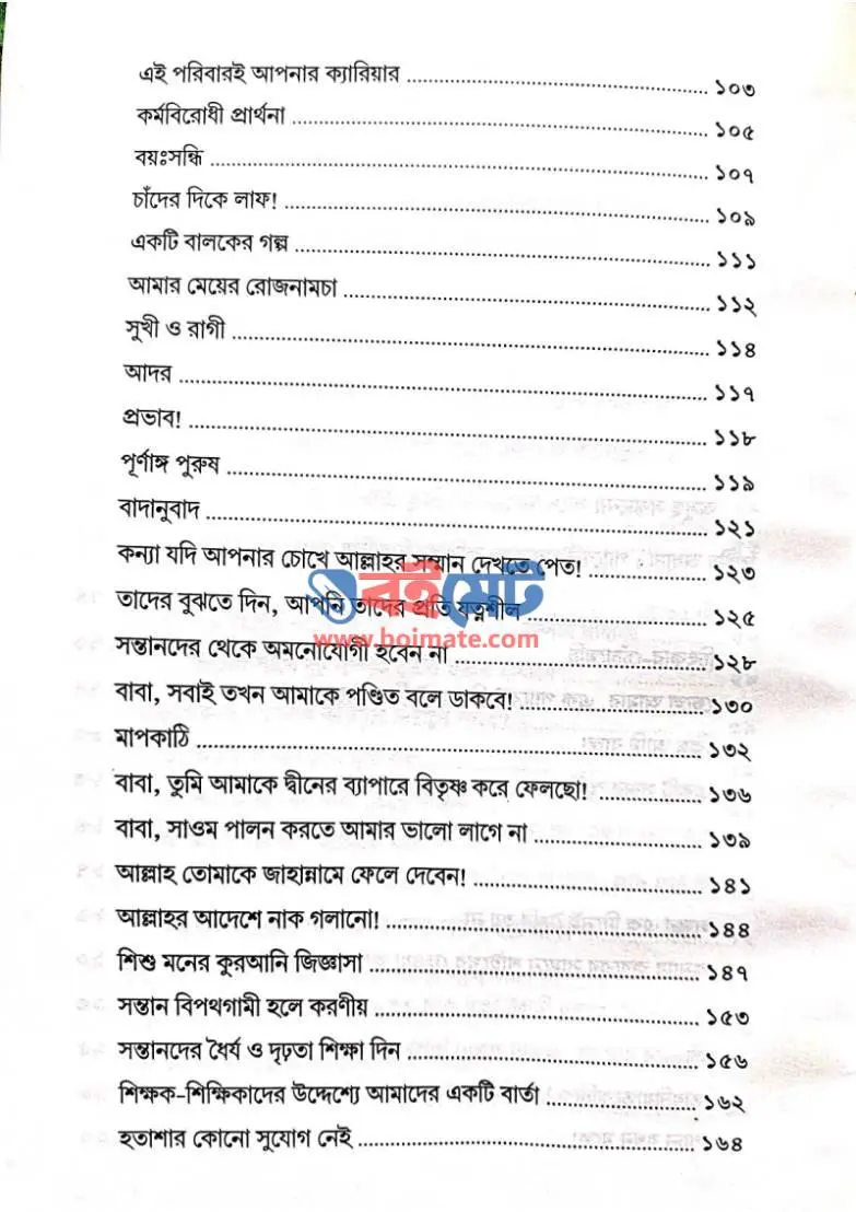 সন্তানের ভবিষ্যৎ PDF (Sontaner Vobisshot) - ৪