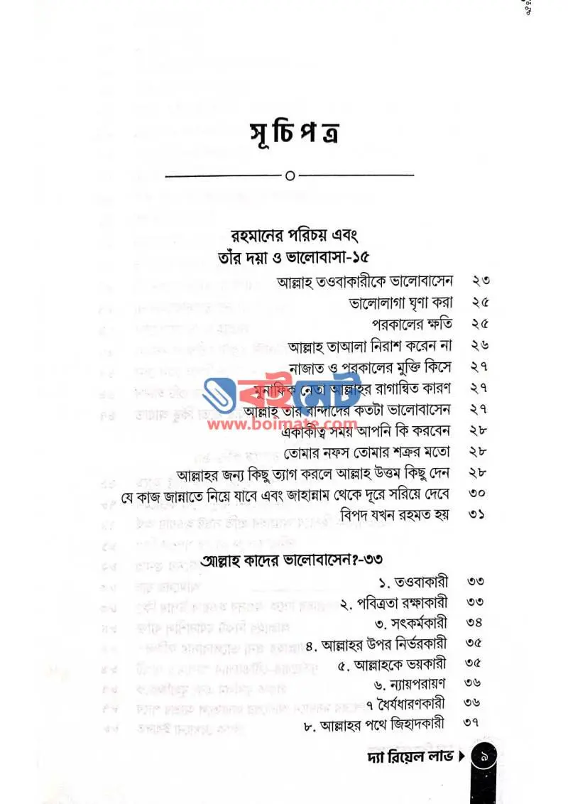 দ্যা রিয়েল লাভ PDF (The Real Love) - ১