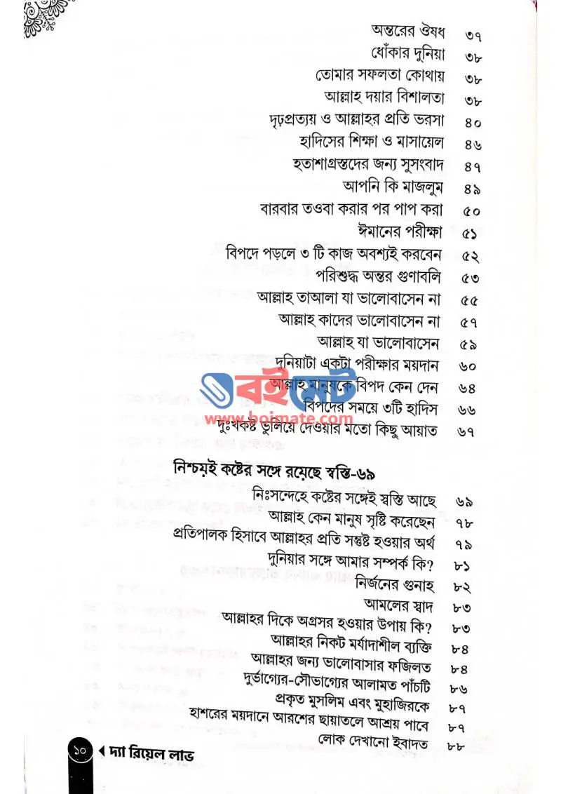 দ্যা রিয়েল লাভ PDF (The Real Love) - ২