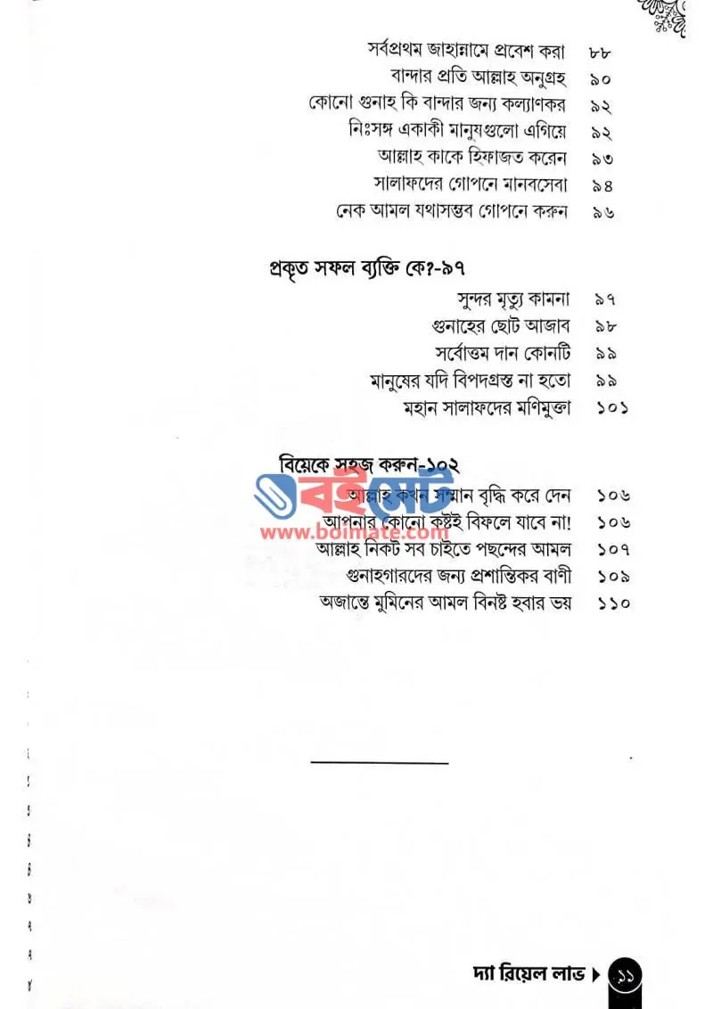 দ্যা রিয়েল লাভ PDF (The Real Love) - ৩
