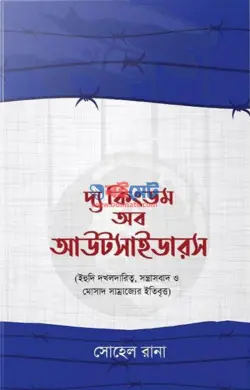 দ্য কিংডম অব আউটসাইডারস PDF বই | The Kingdom Of Outsiders