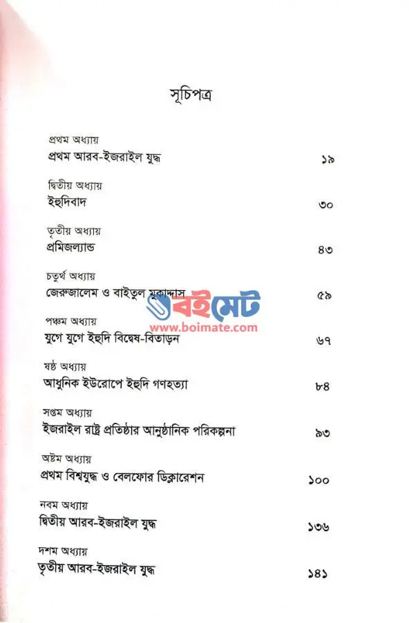 দ্য কিংডম অব আউটসাইডারস PDF (The Kingdom Of Outsiders) - ১