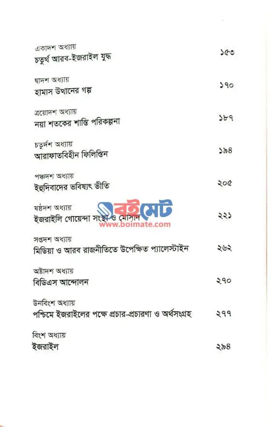 দ্য কিংডম অব আউটসাইডারস PDF (The Kingdom Of Outsiders) - ২