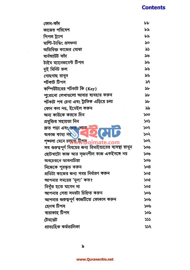 টাইম ম্যানেজমেন্ট PDF (Time Management) - ৩