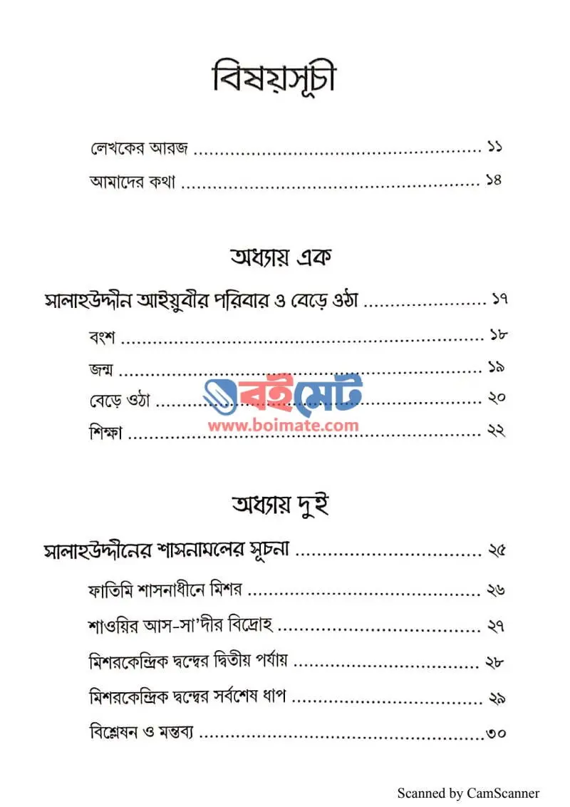 সালাহউদ্দীন আইয়ুবী PDF (Salahuddin Ayubi) - ১