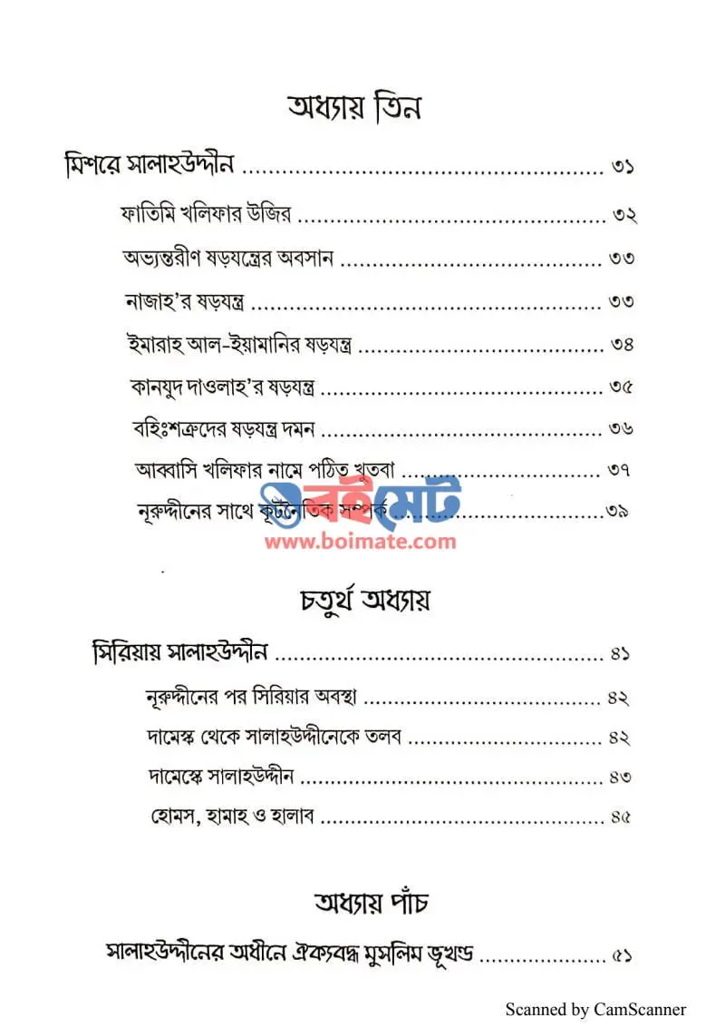 সালাহউদ্দীন আইয়ুবী PDF (Salahuddin Ayubi) - ২