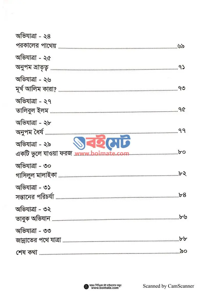 চলো সোনালি অতীত পানে PDF (Cholo Sonali Otit Pane) - ৩
