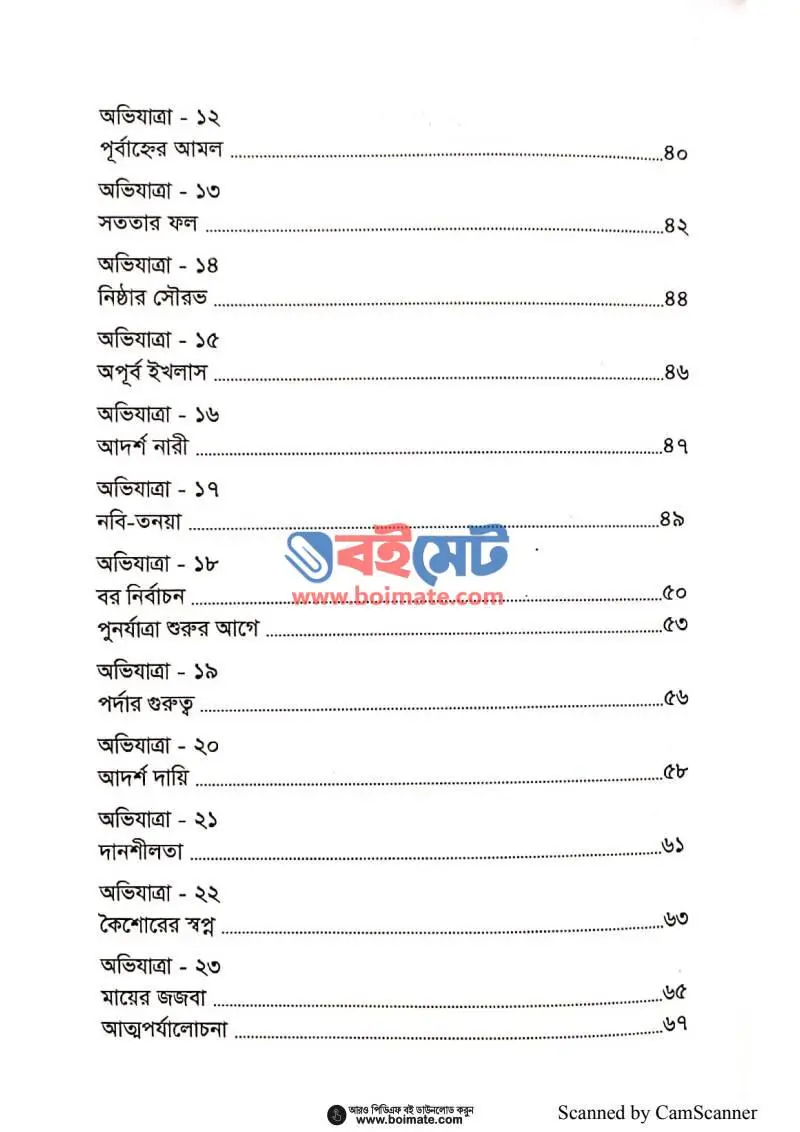 চলো সোনালি অতীত পানে PDF (Cholo Sonali Otit Pane) - ২