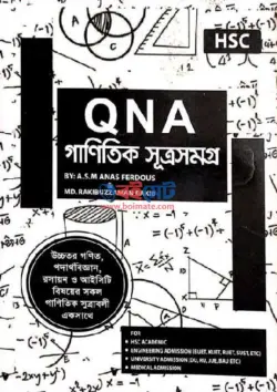 HSC QNA Ganitik Sutro Somogro PDF (QNA গাণিতিক সূত্র সমগ্র)