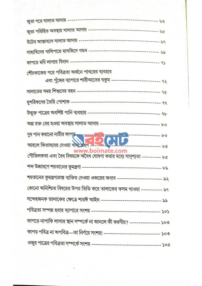 ওয়াসওয়াসা (শয়তানের কুমন্ত্রণা) PDF (Waswasa Shoytaner Kumontrona) - ২