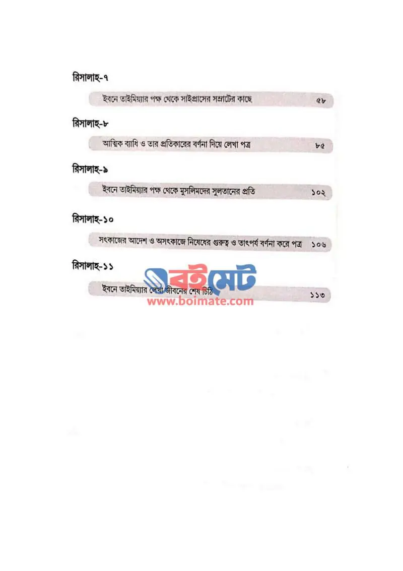 কারাগারের চিঠি PDF (Karagarer Chiti) - ২