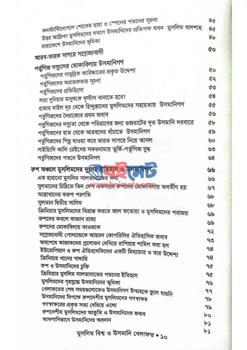মুসলিম বিশ্ব ও উসমানি খেলাফত PDF (Muslim Bissho O Usmani Khelafot) - ২