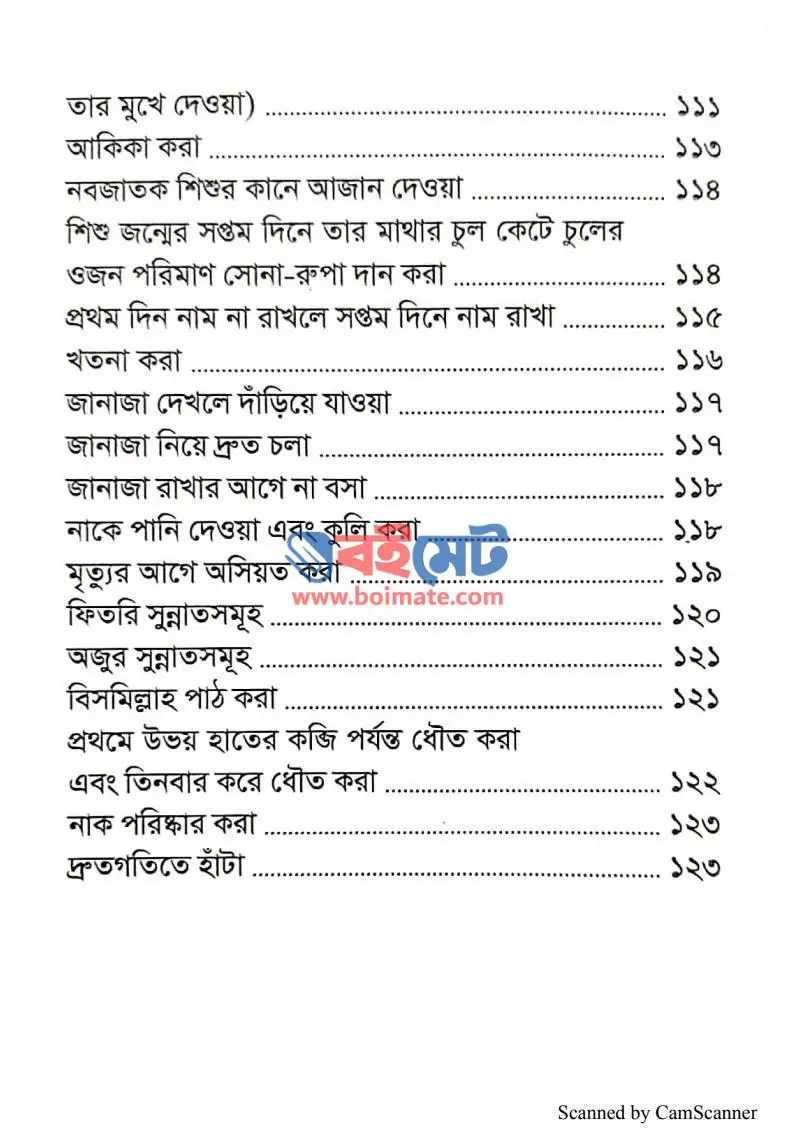 হারিয়ে যাওয়া সুন্নাহ PDF (Hariye Jaoa Sunnah) - ৪