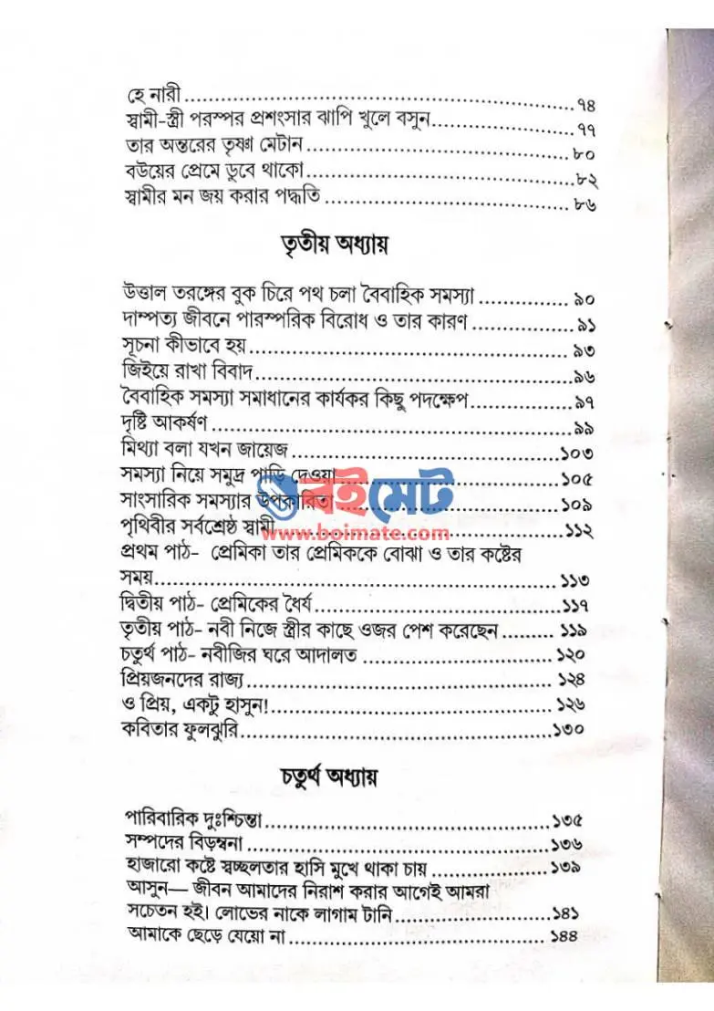 মখমলী ভালোবাসা PDF (Mokhmoli Valobasa) - ২