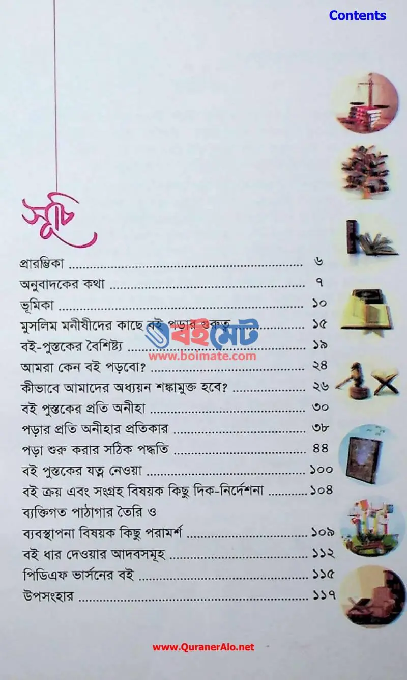 কী পড়বেন কীভাবে পড়বেন PDF (Ki Porben Kivabe Porben) - ১