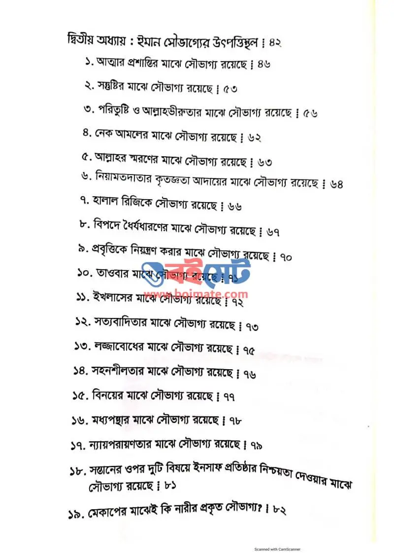 সৌভাগ্যের হাতছানি PDF (Sovagger Hatchani) - ২