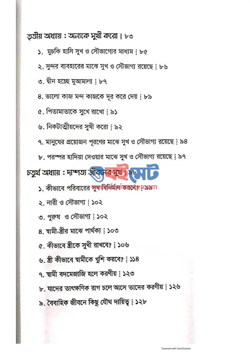 সৌভাগ্যের হাতছানি PDF (Sovagger Hatchani) - ৩