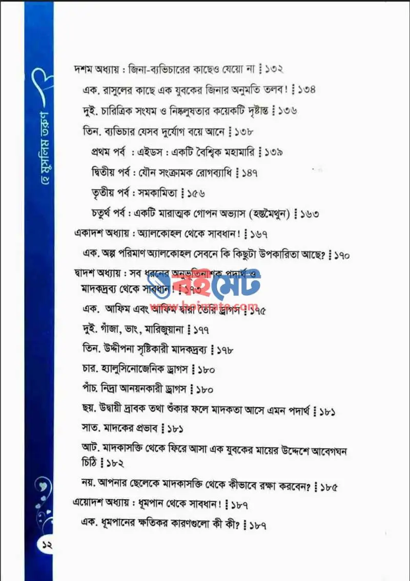 ডাক দিয়ে যাই তোমায় হে মুসলিম তরুণ PDF (Dak Diye Jai Tomay Hey Muslim Torun) - ৪