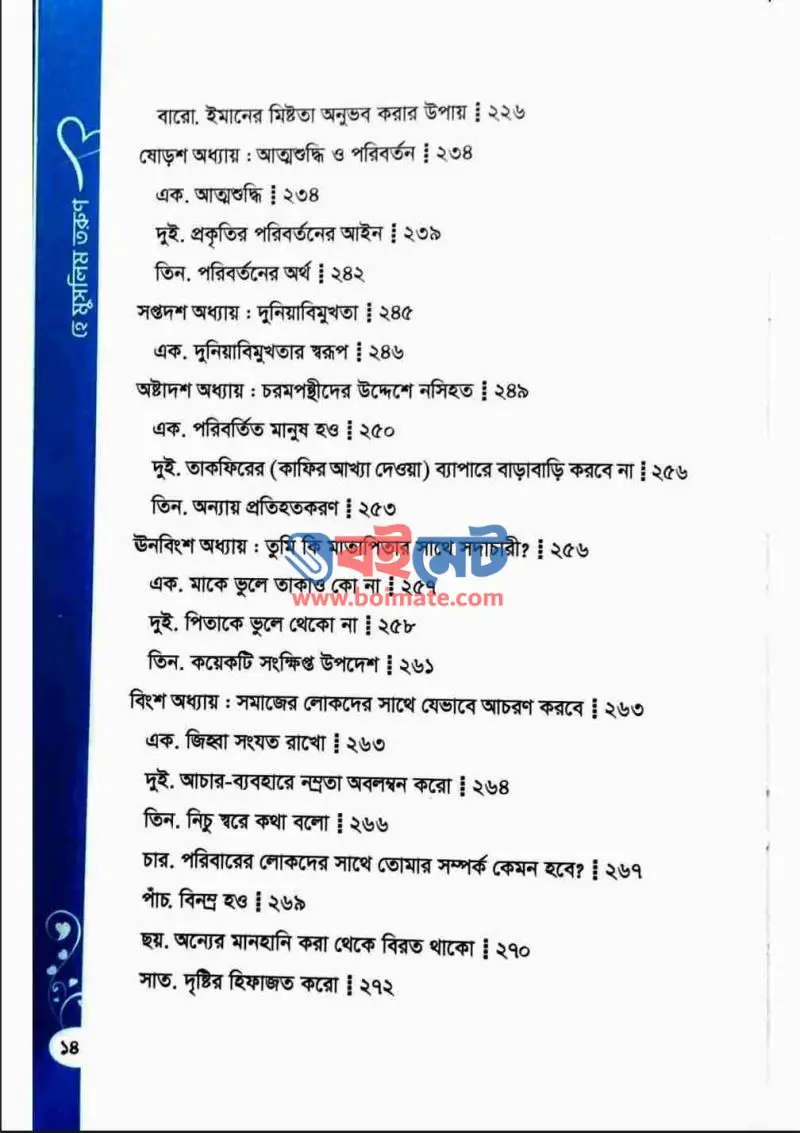 ডাক দিয়ে যাই তোমায় হে মুসলিম তরুণ PDF (Dak Diye Jai Tomay Hey Muslim Torun) - ৬