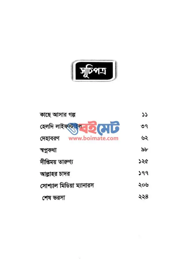 আহ্বান PDF (Ahban) - ১