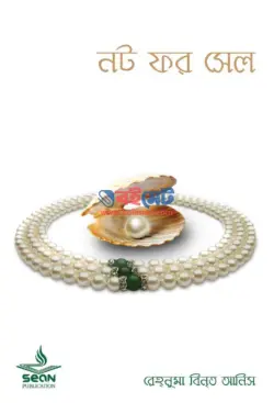 নট ফর সেল PDF বই | Not For Sale