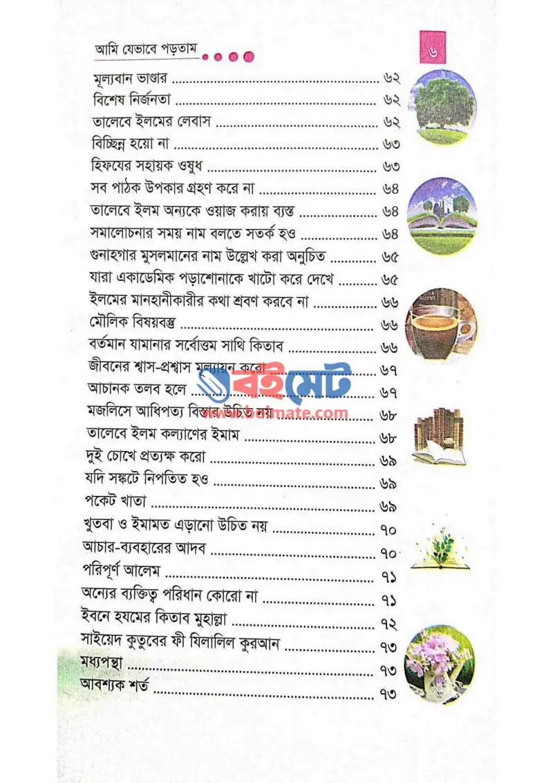 আমি যেভাবে পড়তাম PDF (Ami Jevabe Portam) - ৩