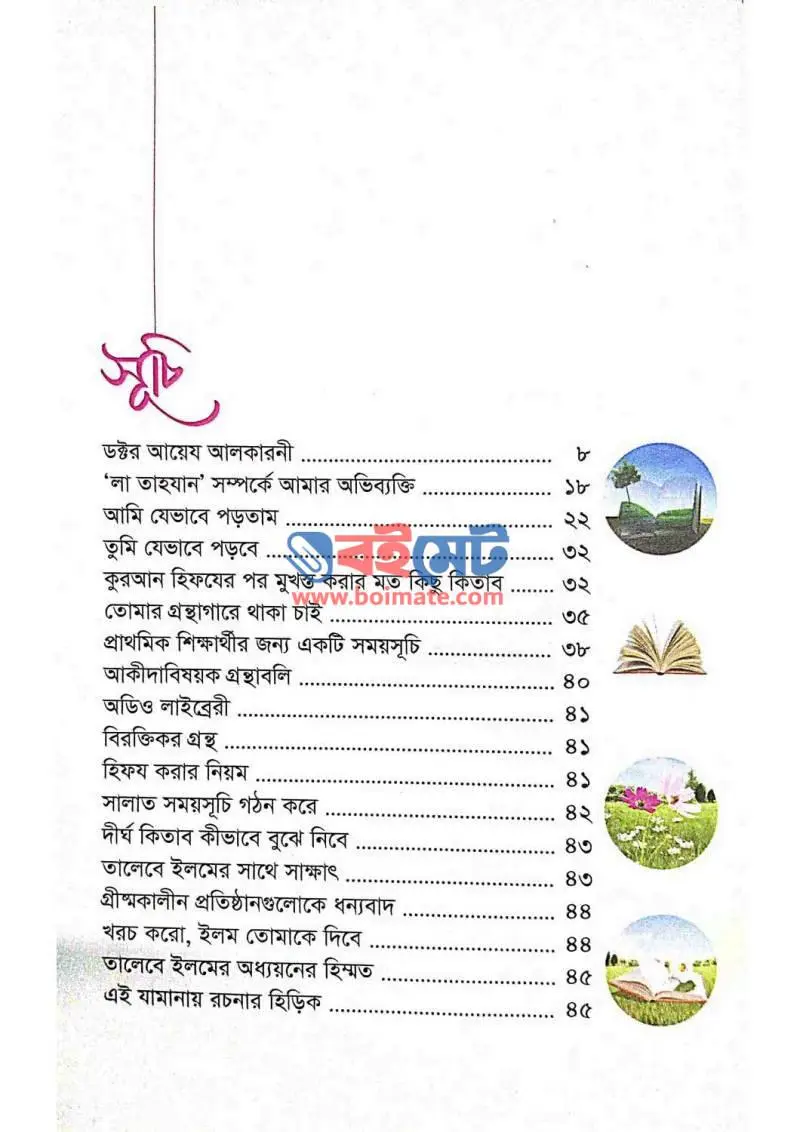 আমি যেভাবে পড়তাম PDF (Ami Jevabe Portam) - ১