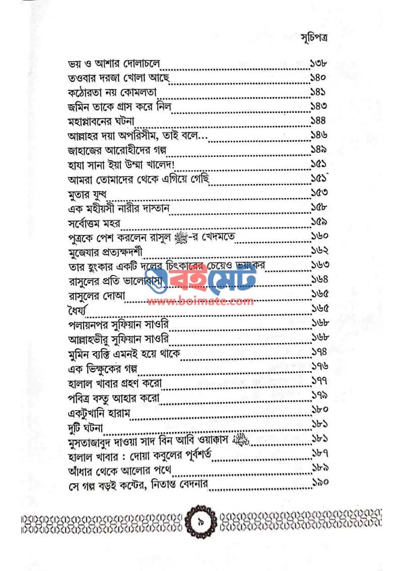 যদি আল্লাহর সন্তুষ্টি পেতে চাও PDF (Jodi Allahor Sontusti Pete Chao) - ৪