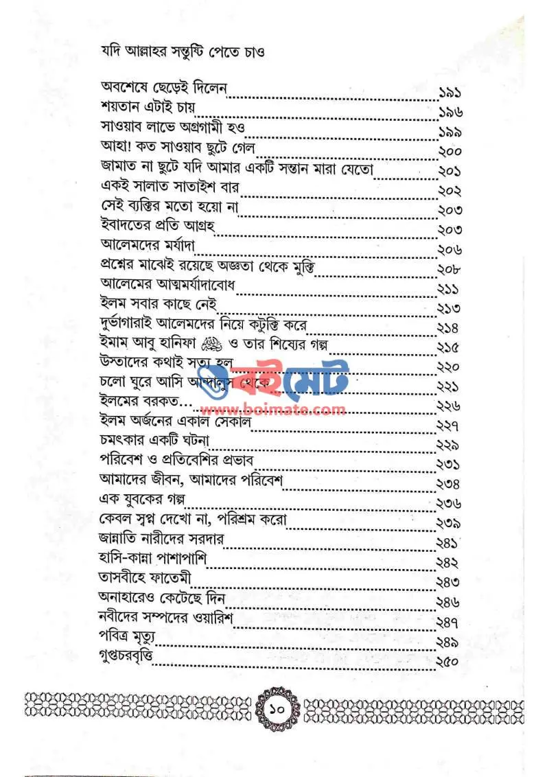 যদি আল্লাহর সন্তুষ্টি পেতে চাও PDF (Jodi Allahor Sontusti Pete Chao) - ৫