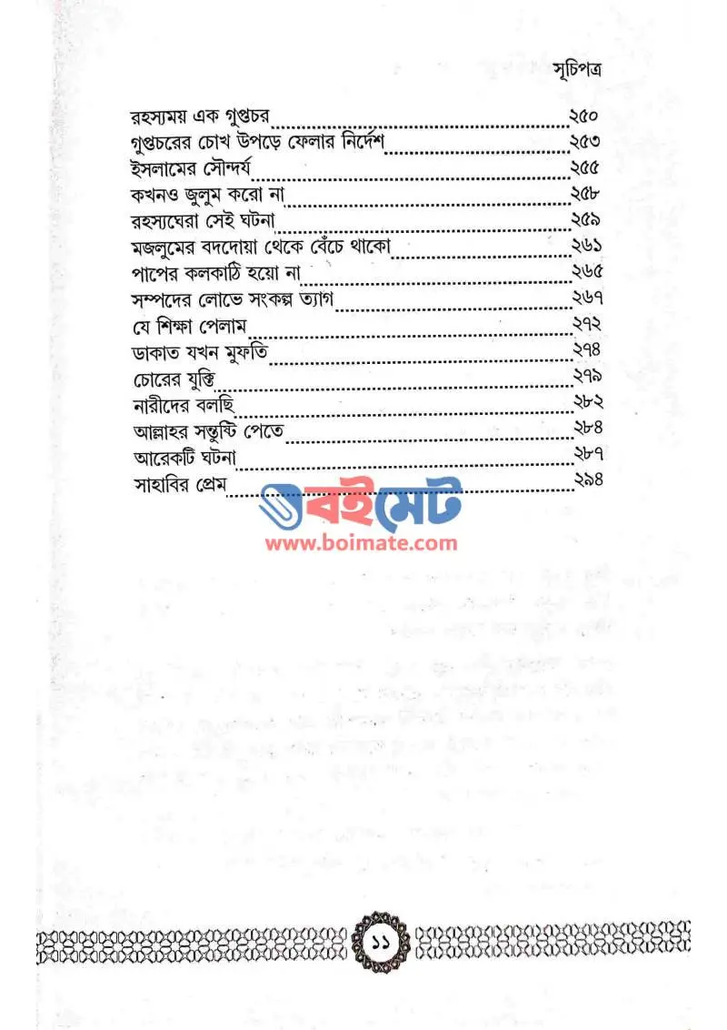 যদি আল্লাহর সন্তুষ্টি পেতে চাও PDF (Jodi Allahor Sontusti Pete Chao) - ৬