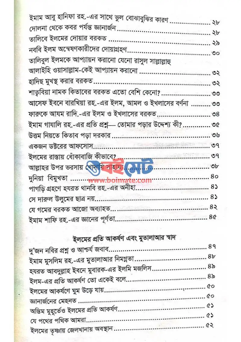 যে গল্প ঈমান জাগায় PDF (Je Golpo Iman Jagay) - ২