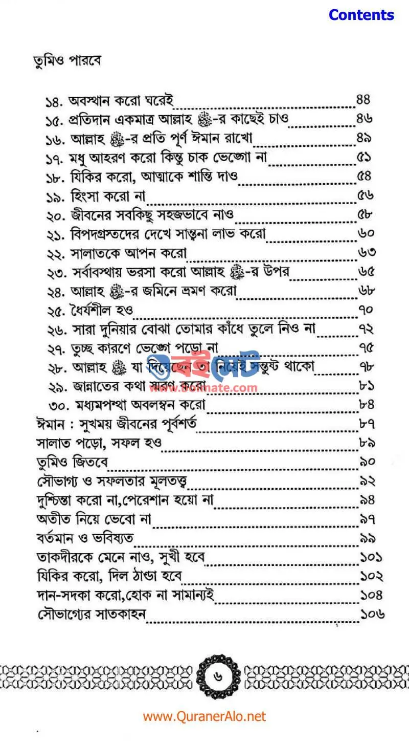 তুমিও পারবে PDF (Tumio Parbe) - ২