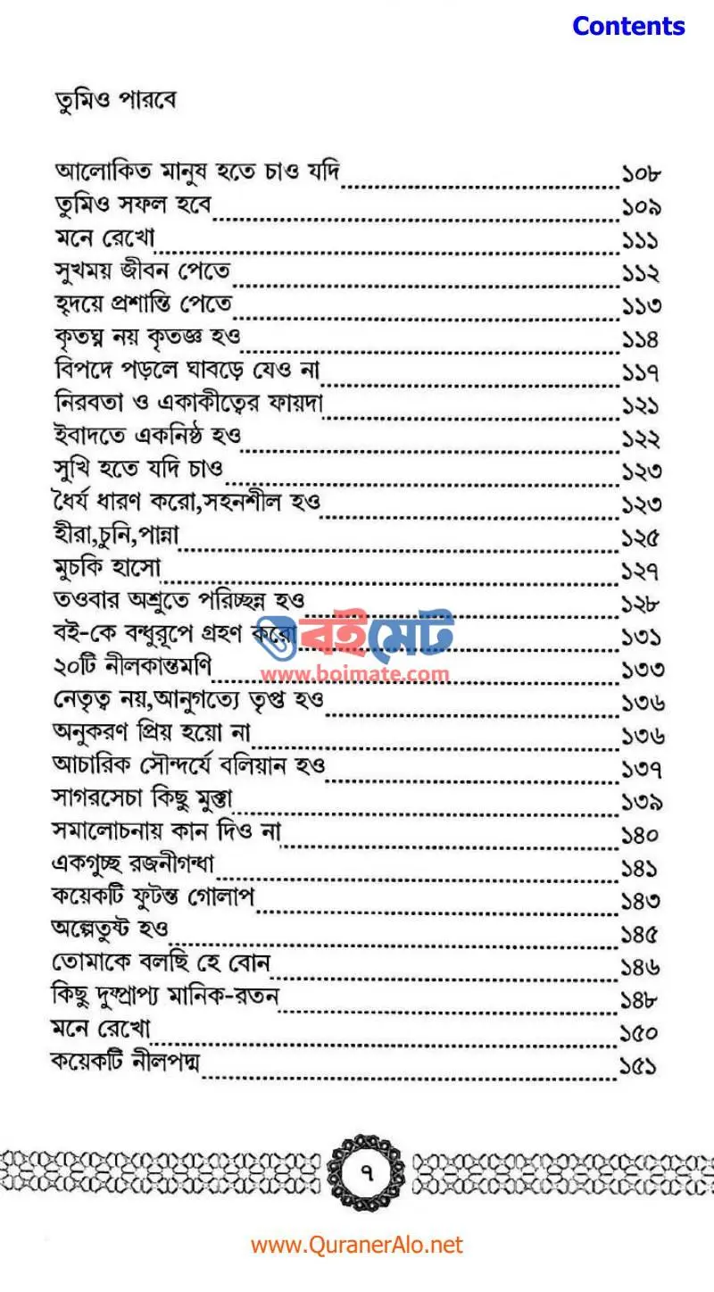 তুমিও পারবে PDF (Tumio Parbe) - ৩