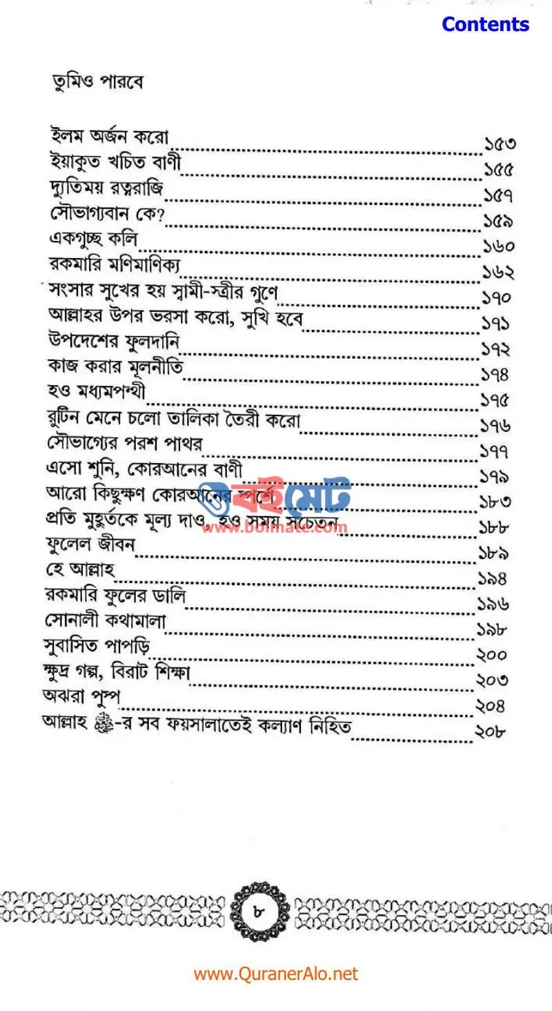 তুমিও পারবে PDF (Tumio Parbe) - ৪